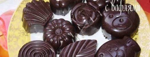 шоколадные конфеты. Шаг 4
