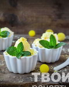 Лимонное мороженое