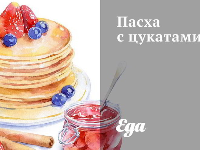 Рецепт пасхи с цукатами