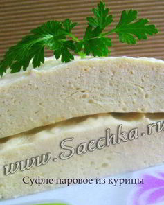 Куриное суфле для детей