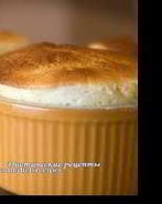 Яблочно-творожное суфле