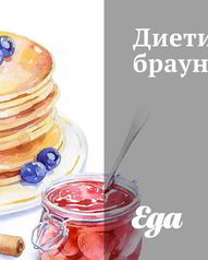 Диетические рецепты