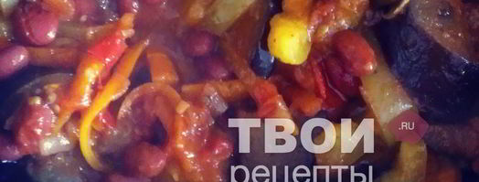 тушеные баклажаны. Шаг 10