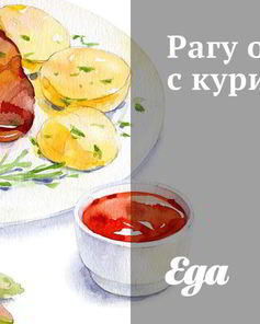 Рагу овощное с курицей