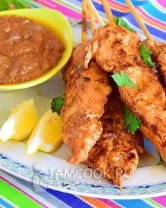 Куриные шашлычки Сатай
