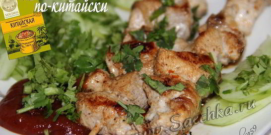 Шашлык по-китайски