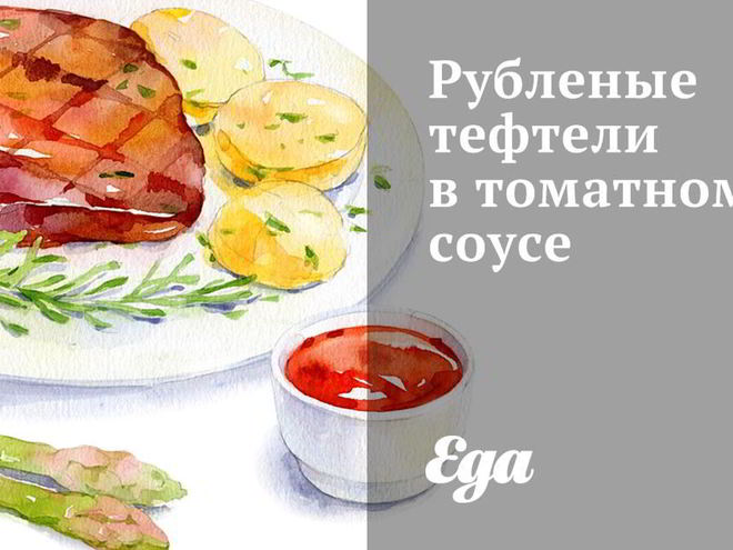 Рецепт рубленых тефтелей в томатном соусе