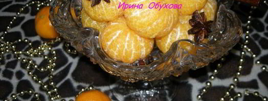 мандарины в пряном сахарном сиропе. Шаг 4