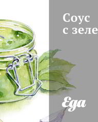 Классические соусы