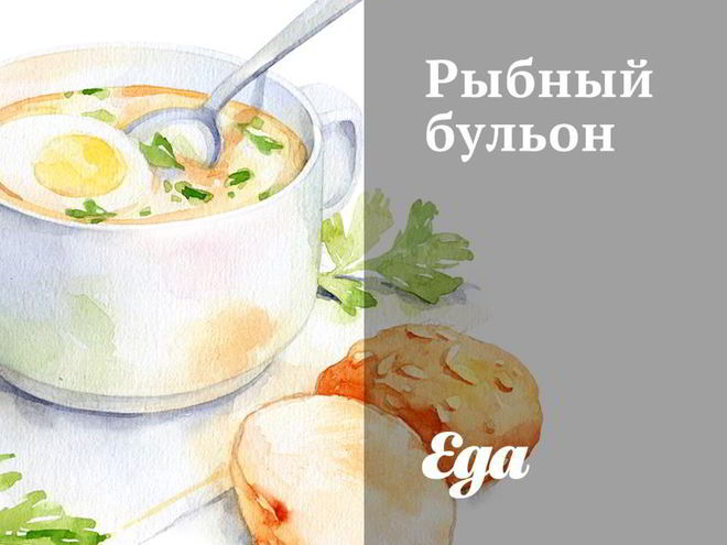 Рецепт рыбного бульона