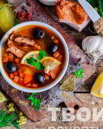 Солянка в мультиварке