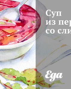 Суп из перловки со сливками