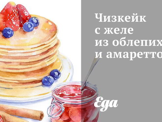 Рецепт чизкейка с желе из облепихи и амаретто