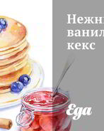 Нежный ванильный кекс