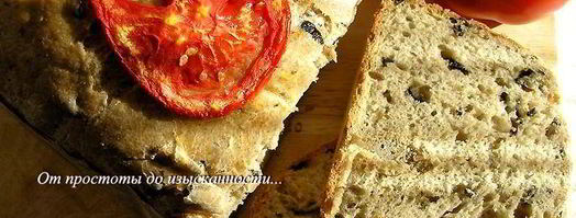 оливковый хлеб с маслинами и каперсами. Шаг 6