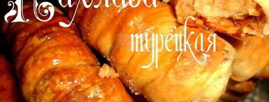 пахлава турецкая. Шаг 9