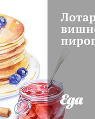 Вишневые пироги