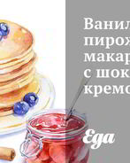 Ванильные пирожные макароны с шоколадным кремом