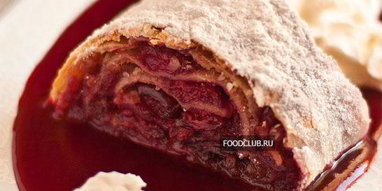 Штрудель с вишней