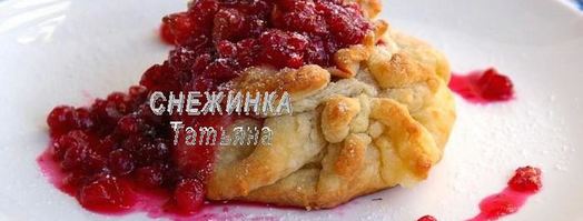 слойки с грушей, сыром джюгас и брусничным соусом. Шаг 8