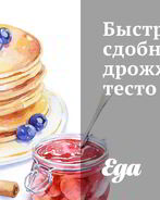 Быстрое сдобное дрожжевое тесто