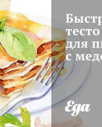 Быстрое тесто для пиццы с медом