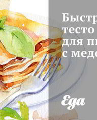 Тесто для пиццы