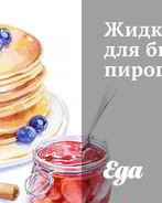 Жидкое тесто для быстрого пирога