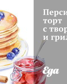 Персиковый торт с творогом и грильяжем