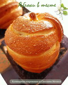 Яблоки в тесте