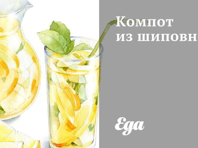 Рецепт компота из шиповника