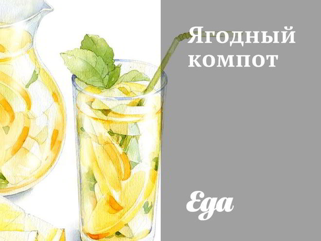 Рецепт ягодного компота