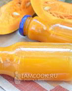Сок из тыквы на зиму