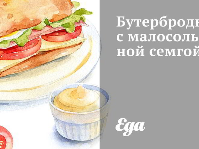 Рецепт бутербродов с малосольной семгой