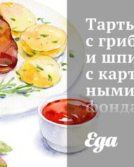 Закуски с грибами