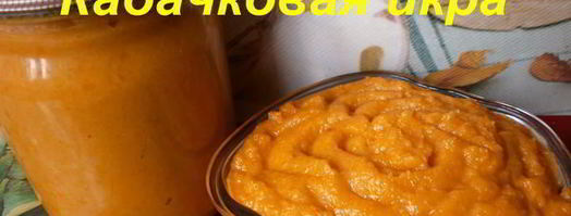 кабачковая икра на зиму. Шаг 15