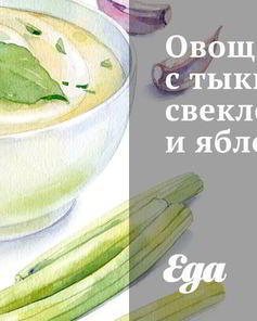 Овощная икра с тыквой, свеклой и яблоками