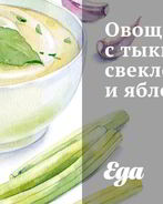 Овощная икра с тыквой, свеклой и яблоками