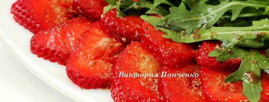 карпаччо из клубники с пряной заправкой и руколой. Шаг 4