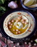 Хумус по-еврейски