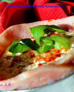 Омлет в ветчинных чашечках