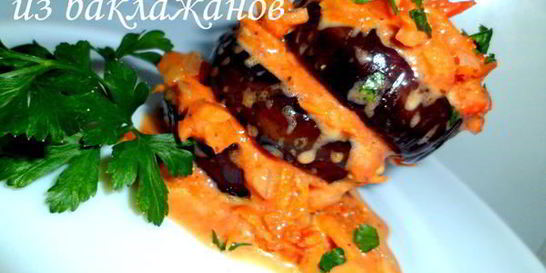 Овощное соте из баклажанов