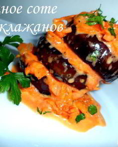 Овощное соте из баклажанов