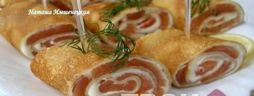 рулетики из блинов с лососем. Шаг 3