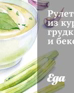 Рулетики из куриной грудки и бекона