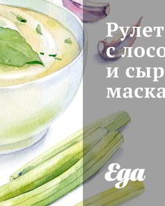 Рулетики с лососем и сыром маскарпоне
