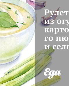 Рулеты из огурца, картофельного пюре и сельди