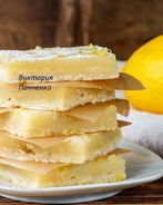 Квадратики Лимонный тарт