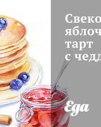 Свекольно-яблочный тарт с чеддером