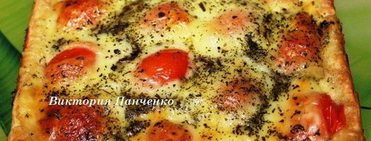 тарт с семгой, помидорами черри и моцареллой. Шаг 4